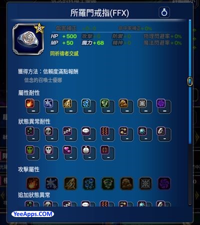 所羅門戒指(FFX)